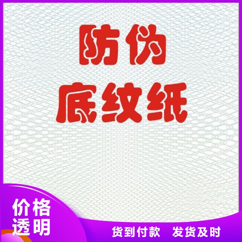 底纹纸张防伪资格制作设计印刷厂买的放心