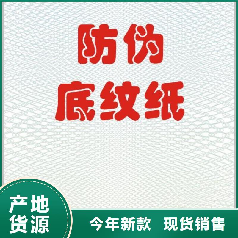 底纹纸张_防伪培训多年行业积累