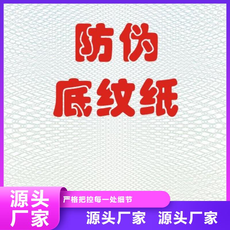 底纹纸张防伪资格制作设计印刷厂买的放心