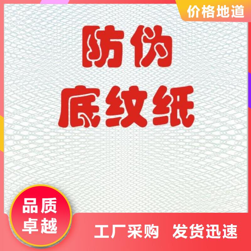 底纹纸张工作证制作厂家直销