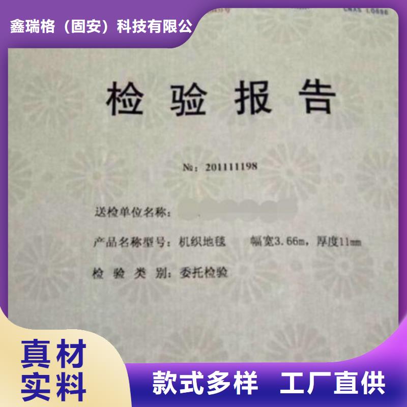 检测报告纸张印刷厂家_鑫瑞格欢迎咨询