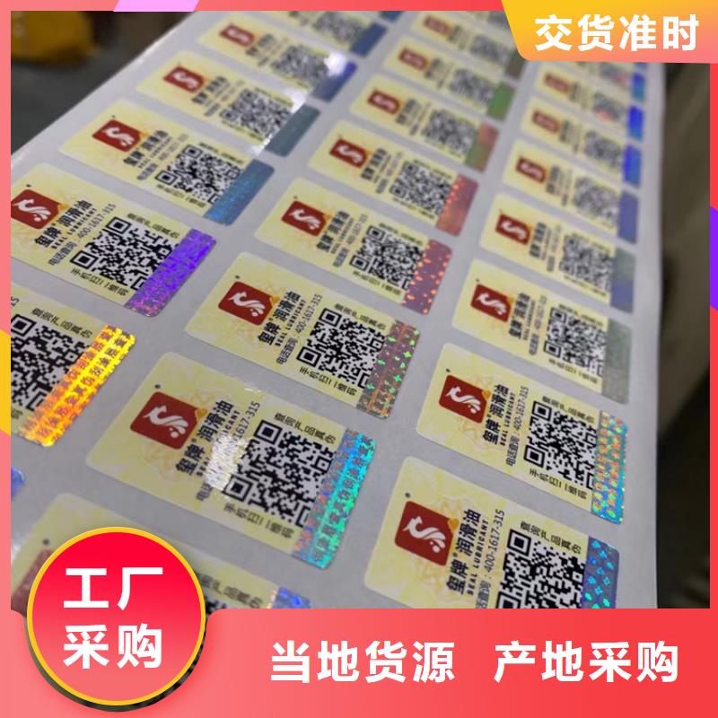 二维码烟酒店一次性标签设计激光一次性标签订做二维码镭射防伪标签设计