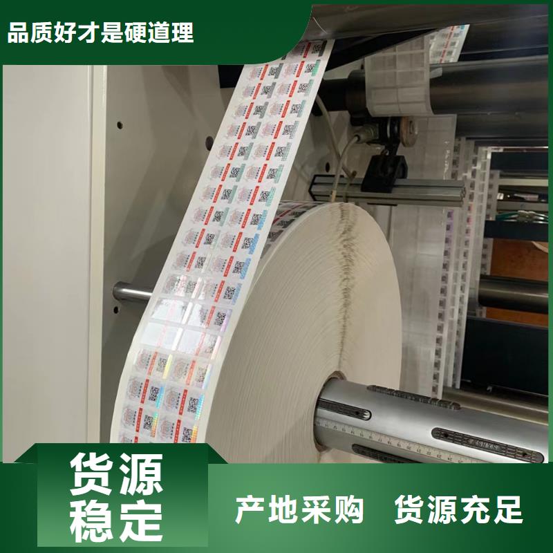 标签防伪培训诚信商家服务热情
