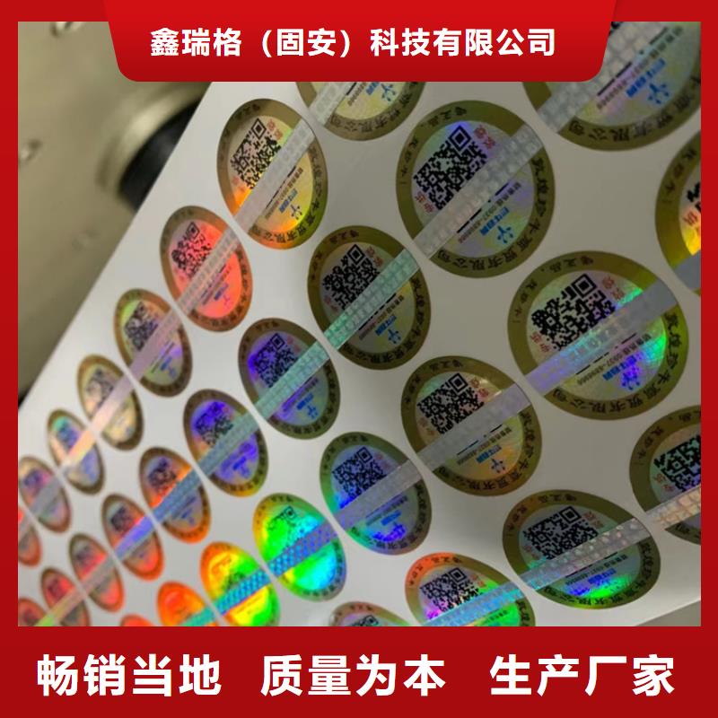 二维码烟酒店一次性标签设计激光一次性标签订做二维码镭射防伪标签设计