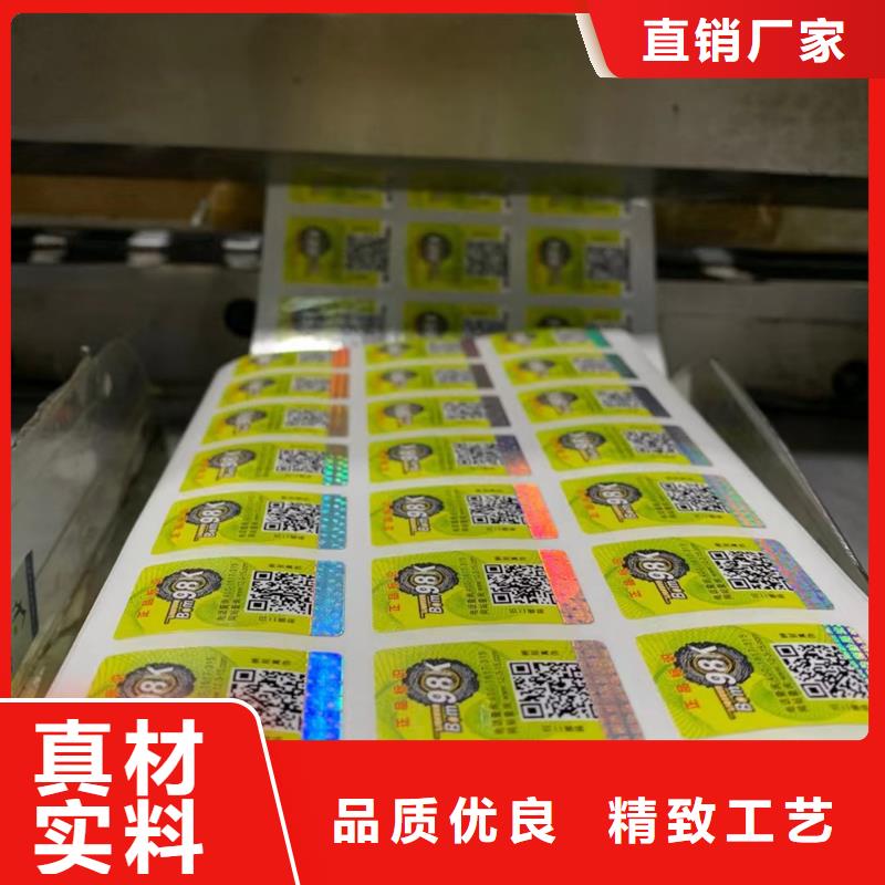 标签防伪培训选择我们没错