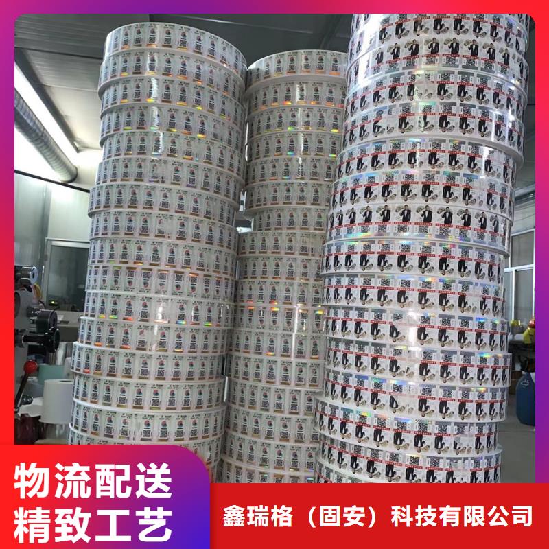 二维码烟酒店一次性标签设计激光一次性标签订做二维码镭射防伪标签设计