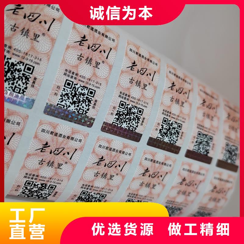 标签防伪培训工期短发货快