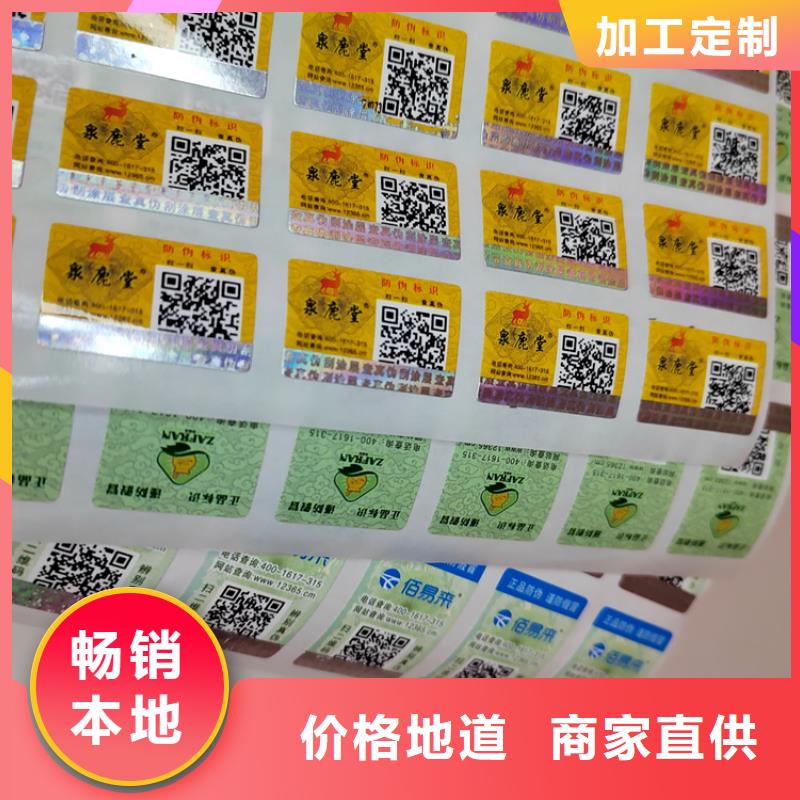 二维码烟酒店一次性标签设计激光一次性标签订做二维码镭射防伪标签设计