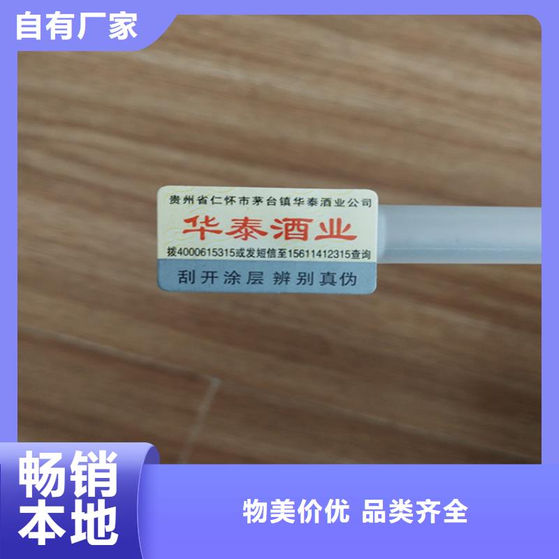 标签_防伪培训热销产品
