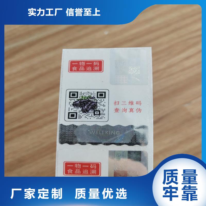 标签防伪培训用心经营