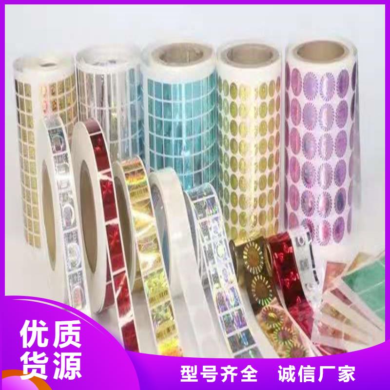 烟酒店一次性防伪标签印刷激光一次性标签定做二维码镭射防伪标签印刷