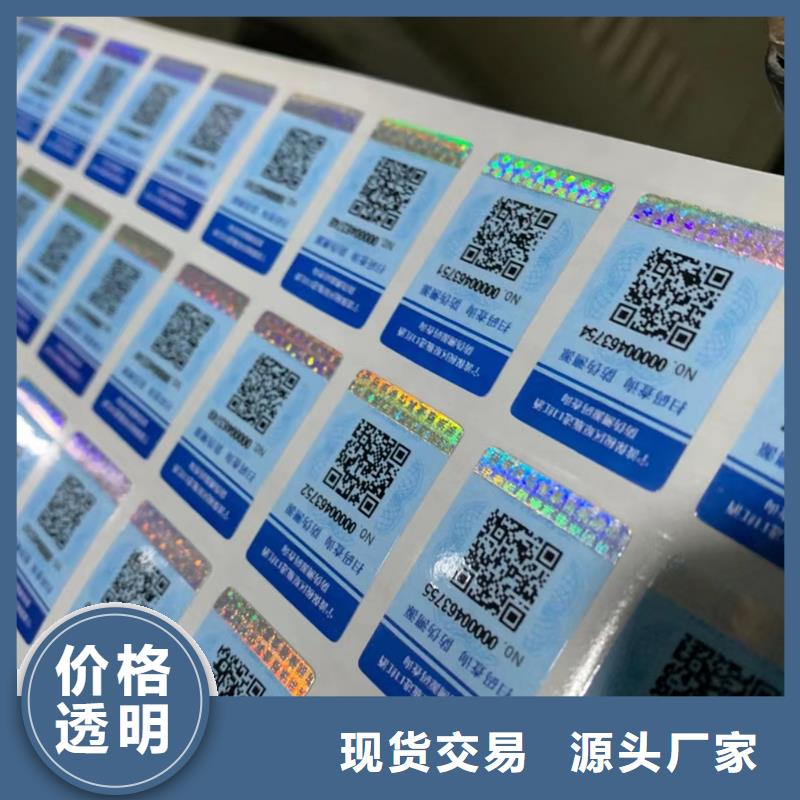 烟酒店一次性防伪标签印刷激光一次性标签定做二维码镭射防伪标签印刷