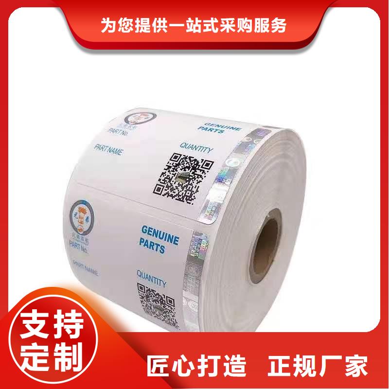 标签防伪培训诚信商家服务热情
