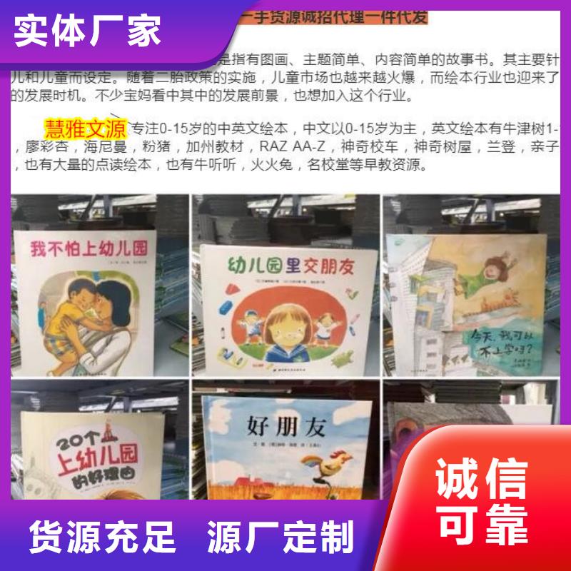 绘本招微商代理平装儿童图书快捷物流