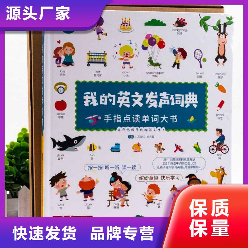 绘本一手货源团购资源对接