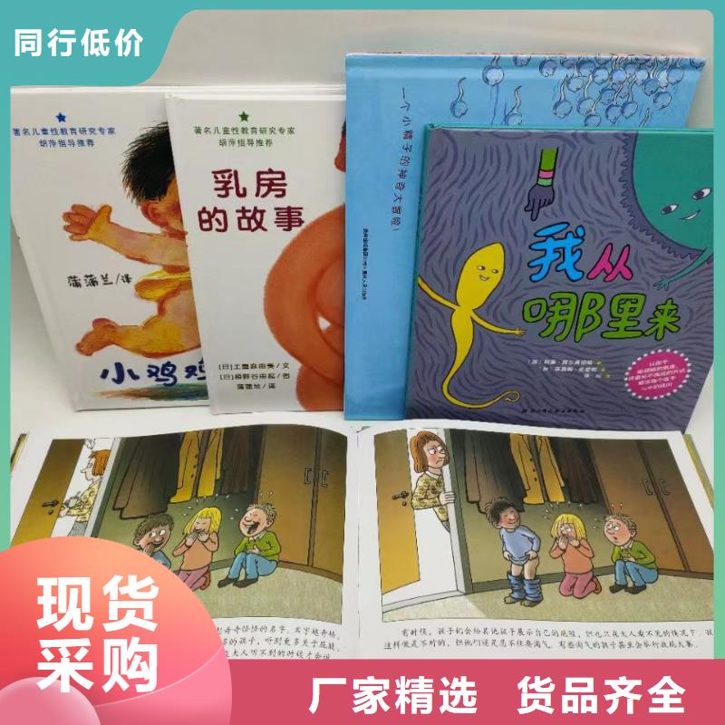 图书批发精装绘本采购