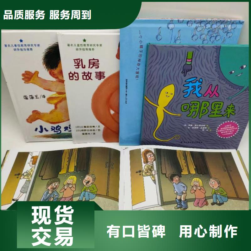 绘本批发绘本招微商代理现货快速采购