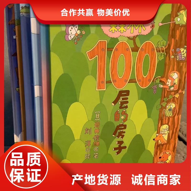 绘本批发童书批发质量优价格低