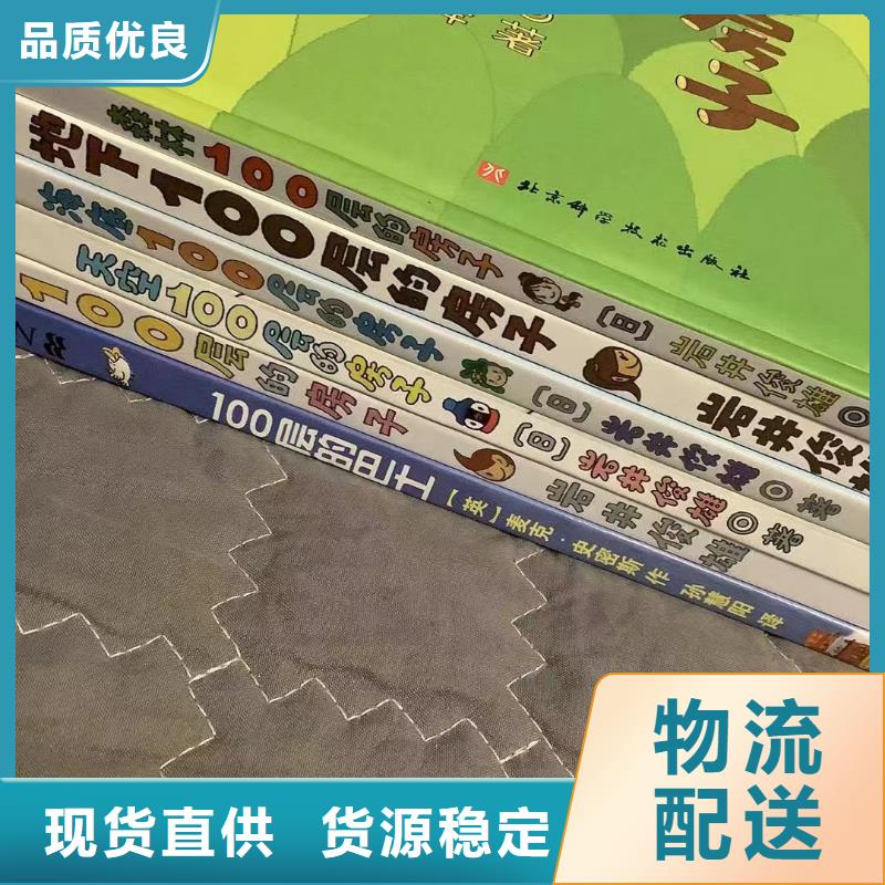 绘本批发儿童畅销书交货准时