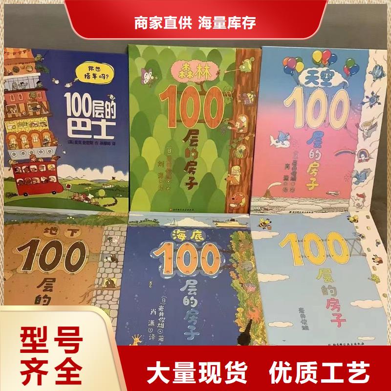 绘本批发绘本直销厂家