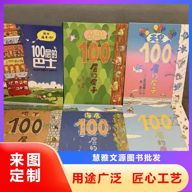 绘本批发少儿课外书籍批发的简单介绍