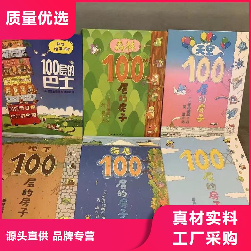 绘本批发儿童文学书籍厂家十分靠谱