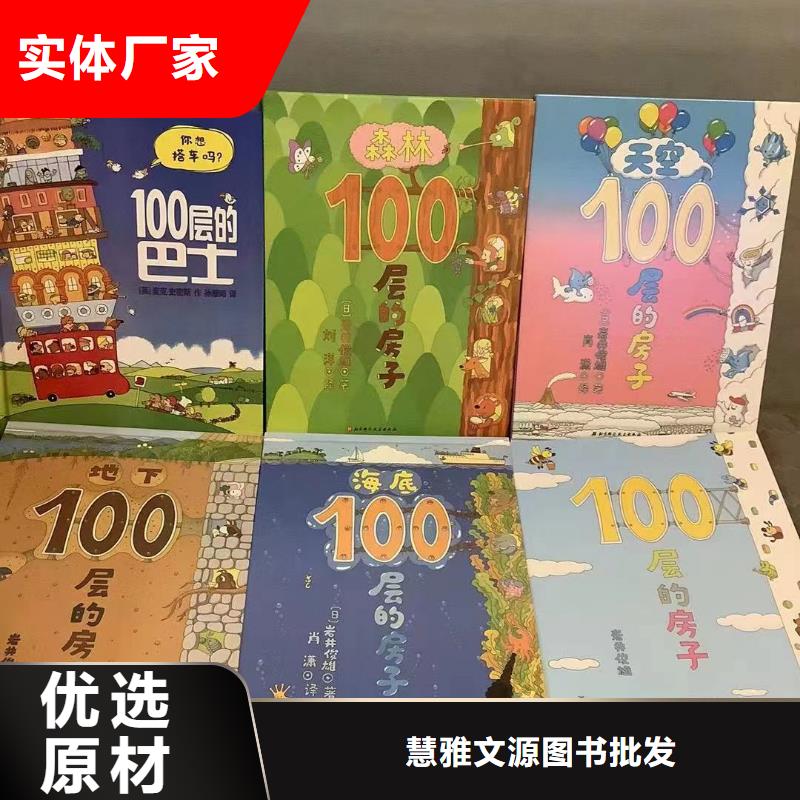 绘本批发绘本实力厂商