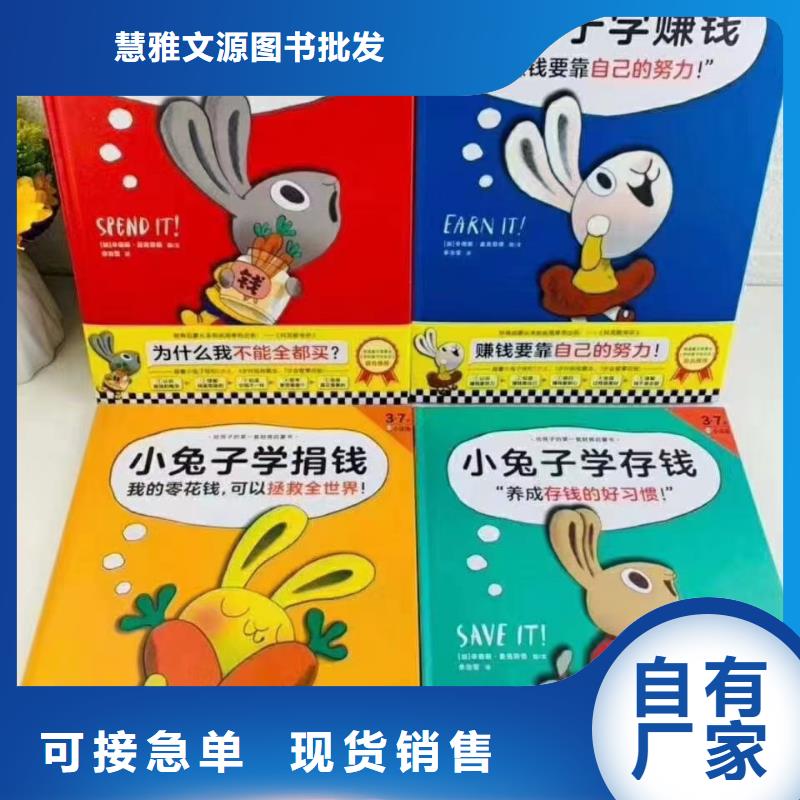 绘本批发批发,库存百万图书-一站式图书采购