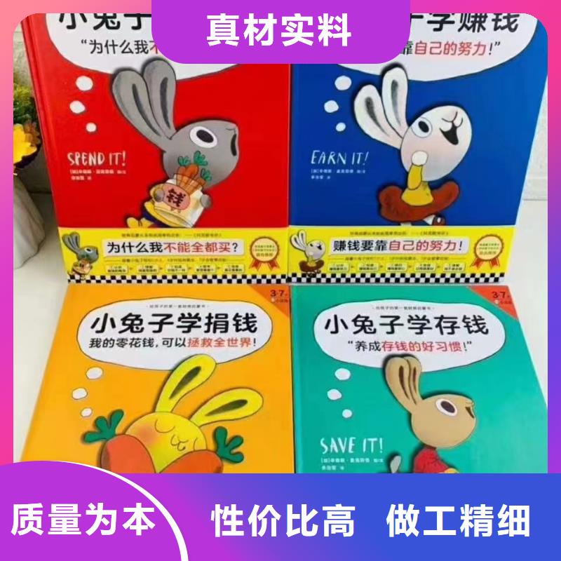 绘本批发绘本招微商代理用心服务