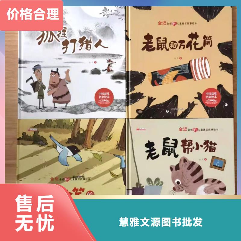 绘本批发-精装绘本批发价格地道