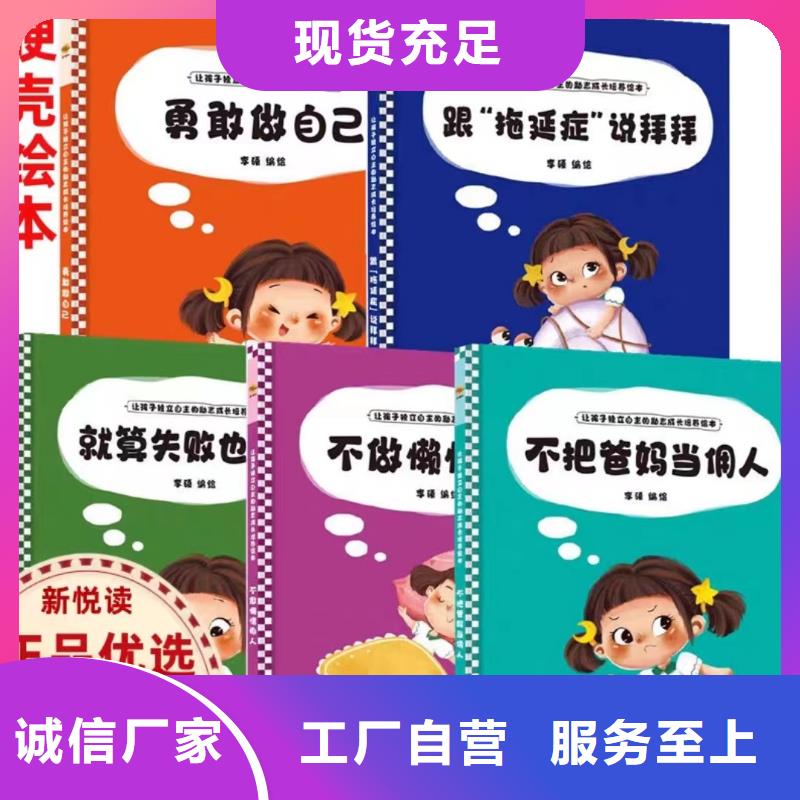 绘本批发,儿童畅销书籍批发实力派厂家