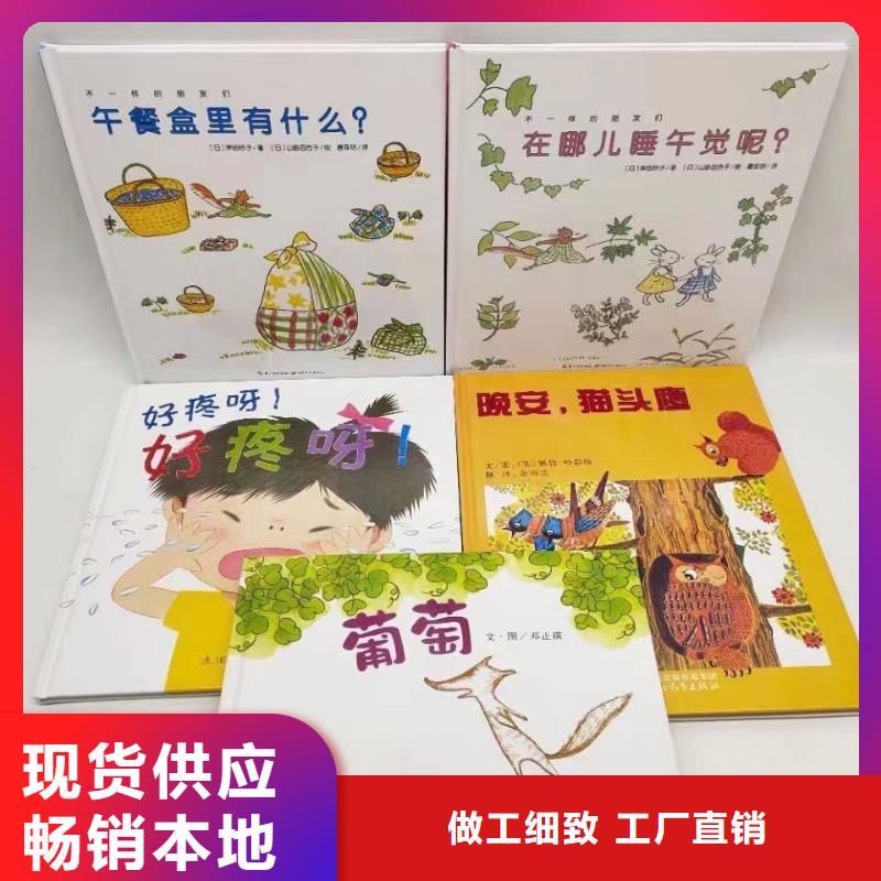 图书批发精装绘本采购