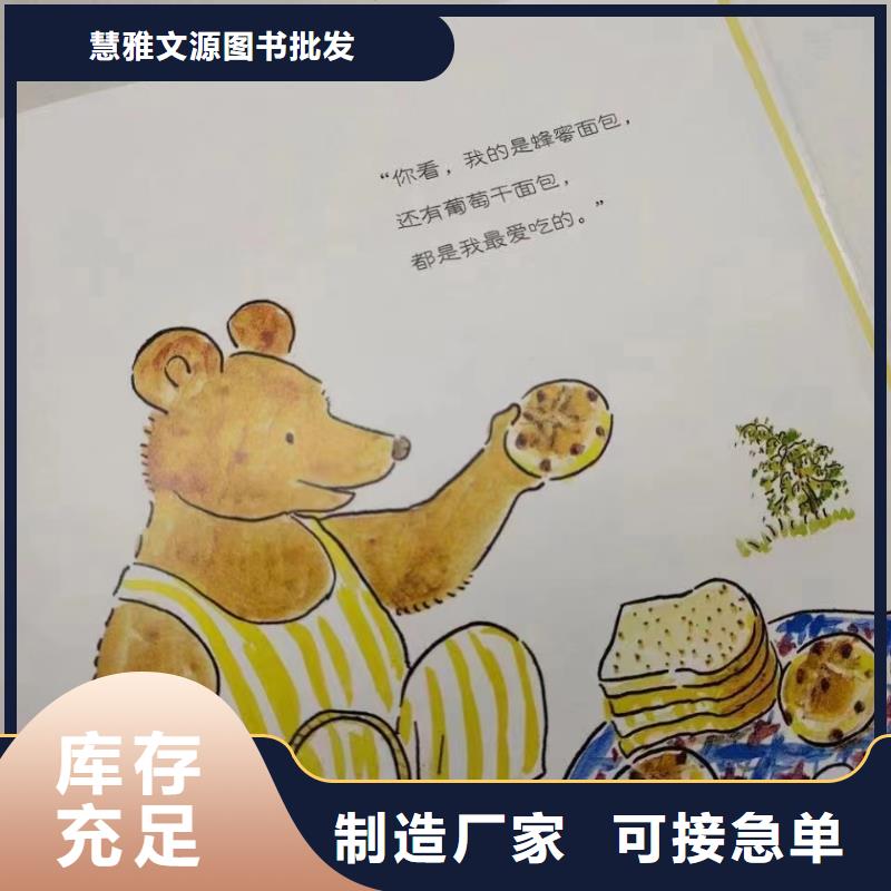 绘本批发绘本批发代理质量无忧