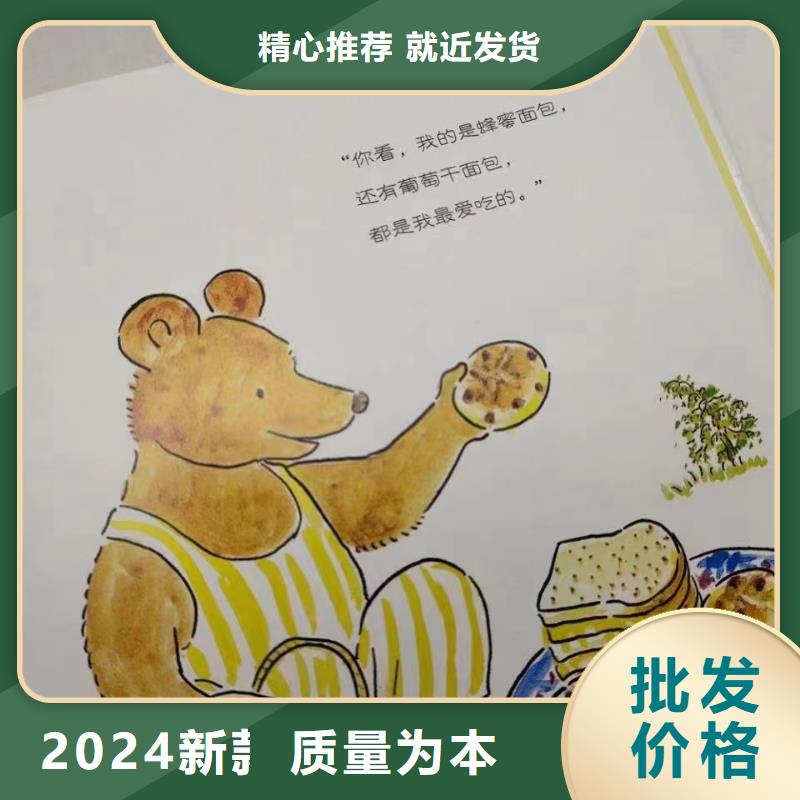 绘本批发绘本招微商代理用心服务