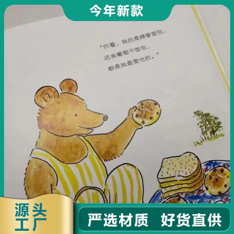 绘本批发批发儿童社科书籍厂家定制