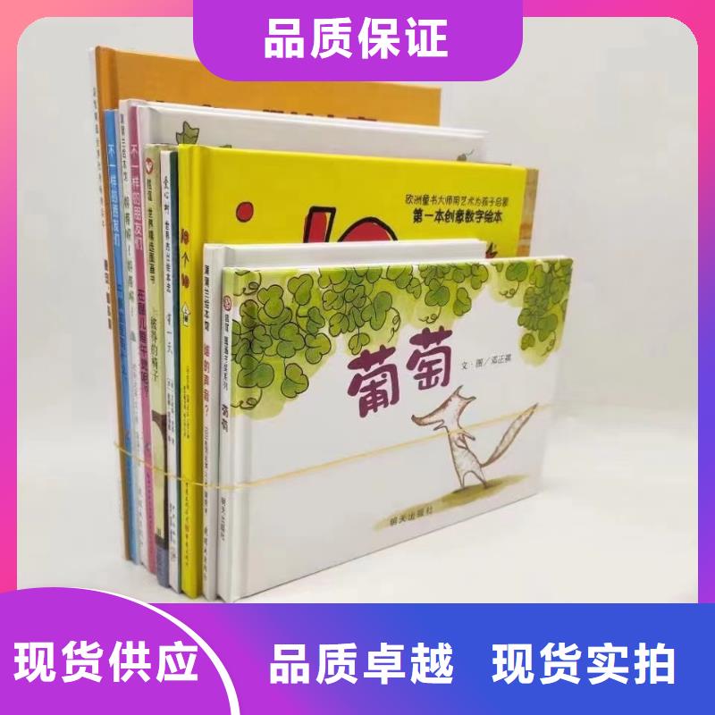 绘本批发-绘本招微商代理用心制作