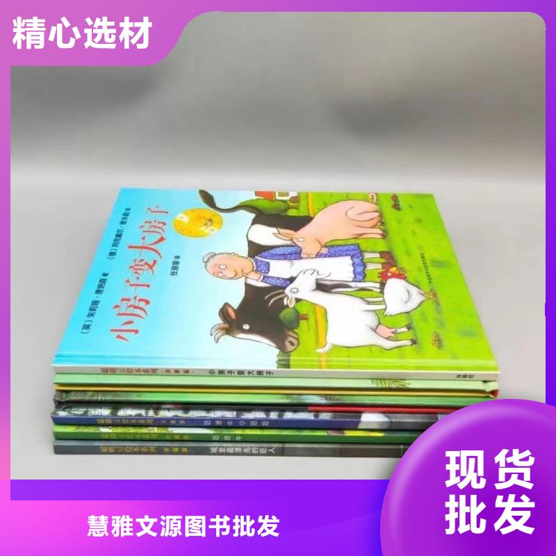 绘本批发-馆配图书批发,绘本批发批发