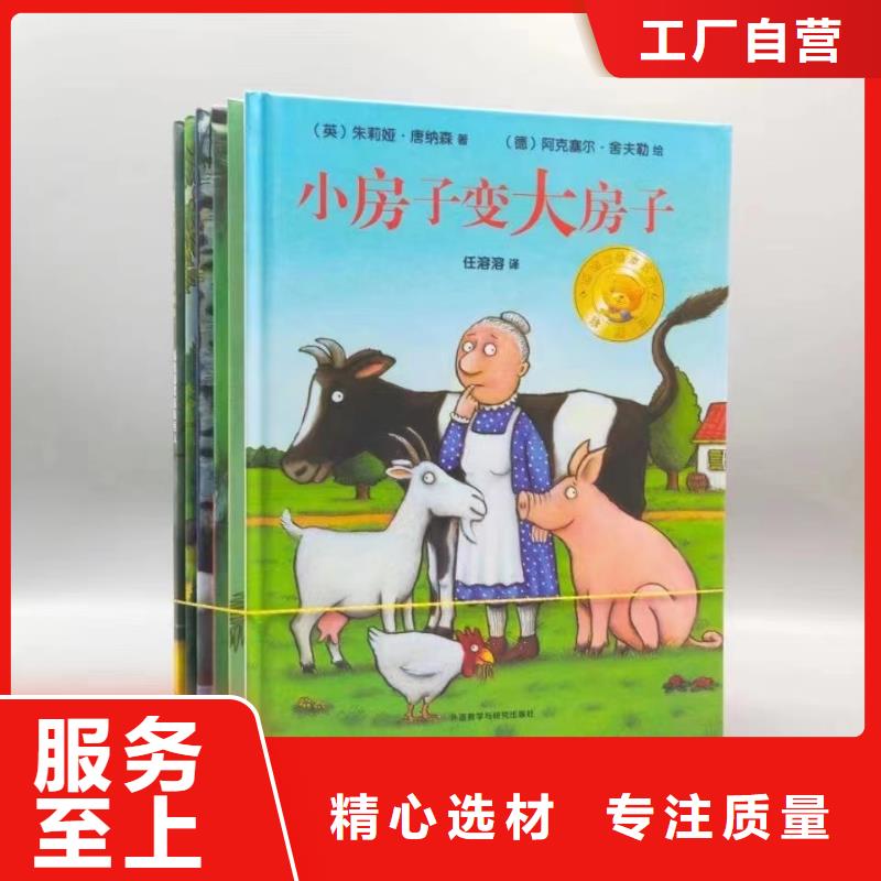 绘本批发-精装绘本批发价格地道