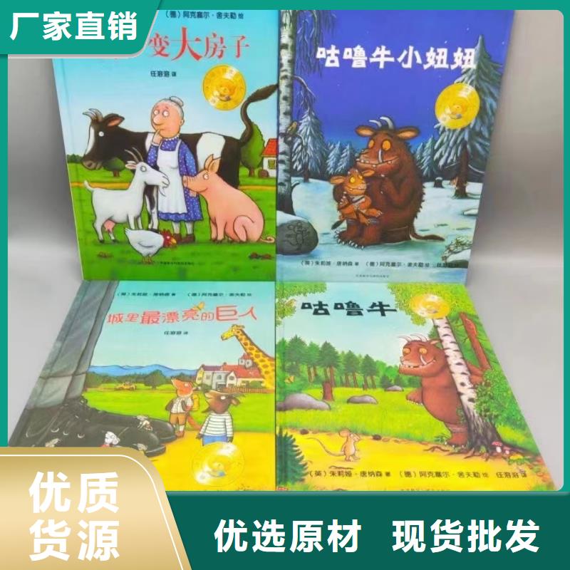 绘本批发童书批发质量优价格低