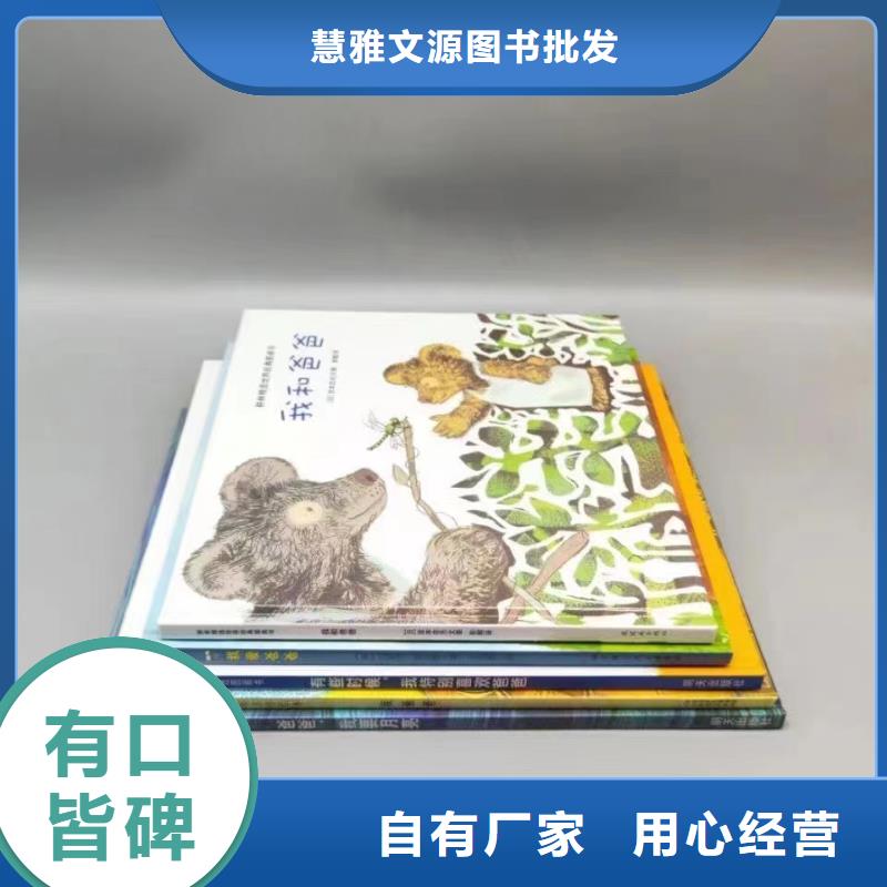 绘本批发-现有图书50多万种-专业图书批发馆配平台