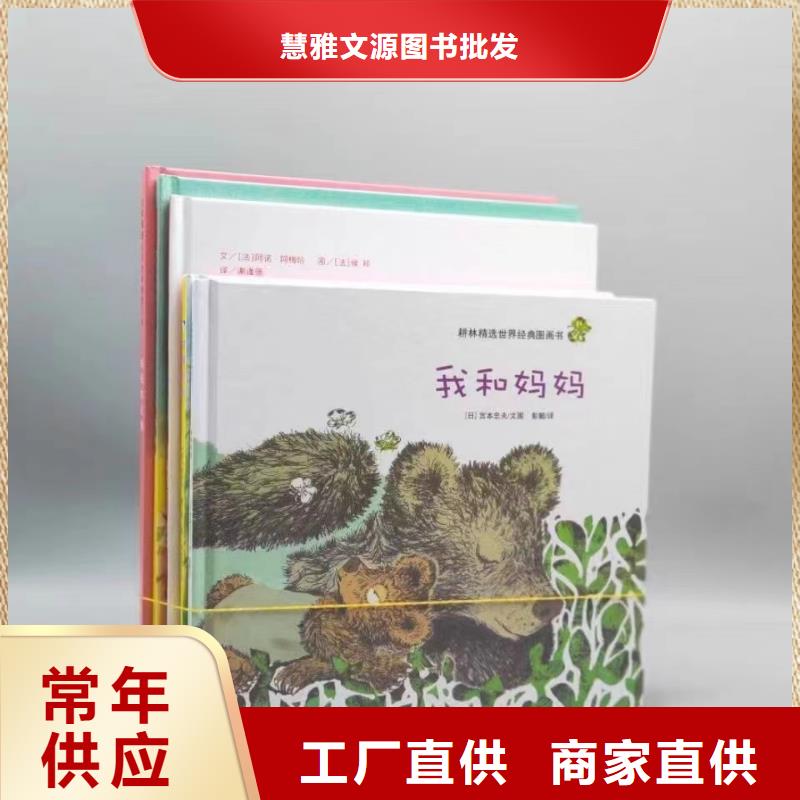 绘本批发批发儿童社科书籍厂家定制