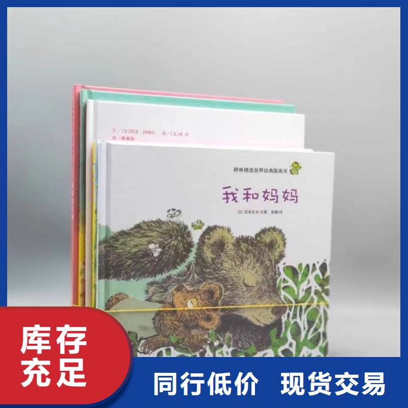 绘本批发-馆配图书批发,绘本批发批发