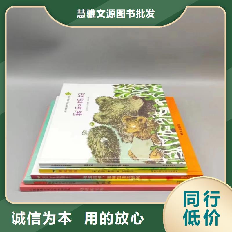 绘本批发儿童畅销书交货准时