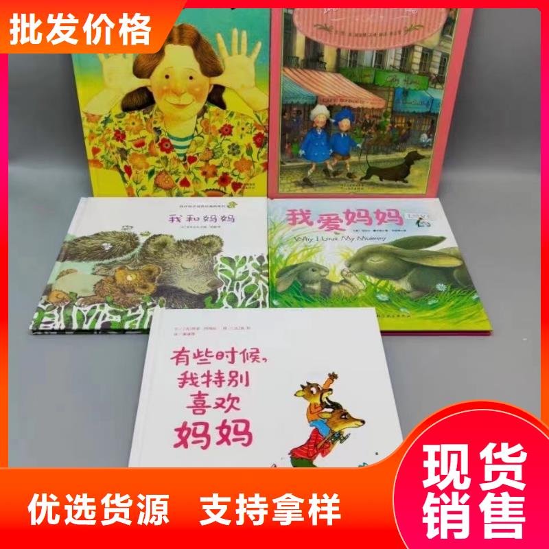 绘本批发绘本批发代理质量无忧
