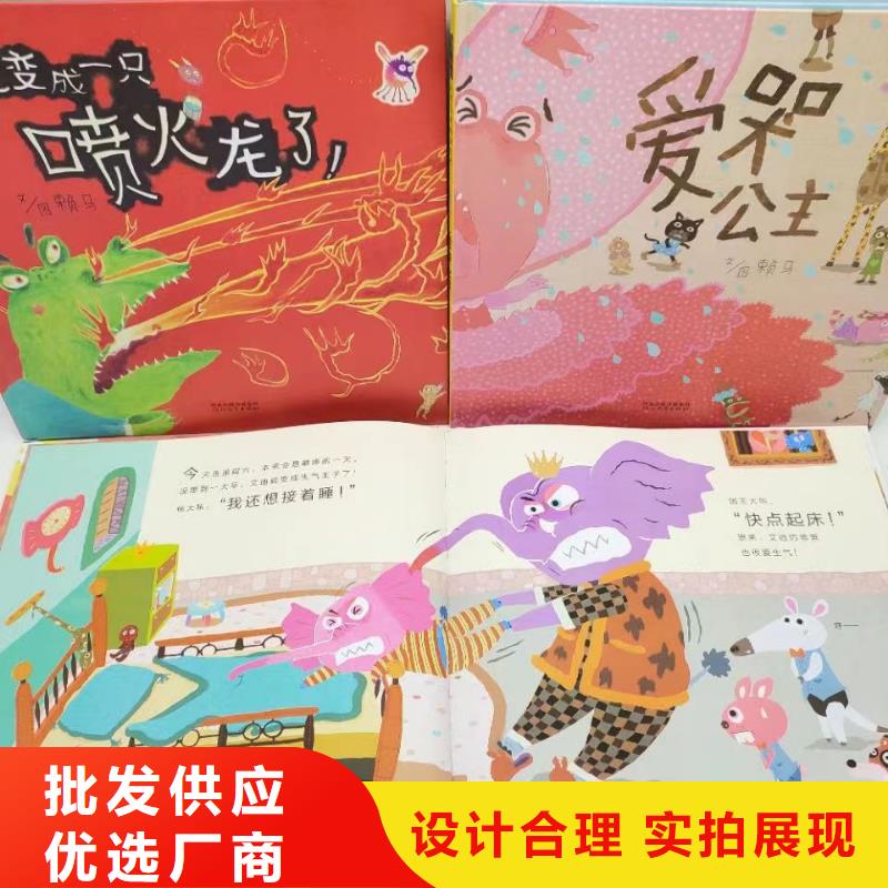 绘本批发绘本直销厂家