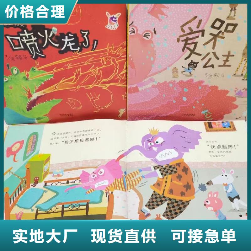 绘本批发儿童畅销书交货准时