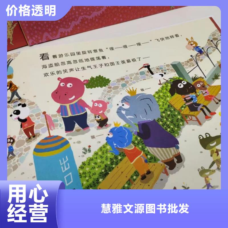 绘本批发,图书批发甄选好物