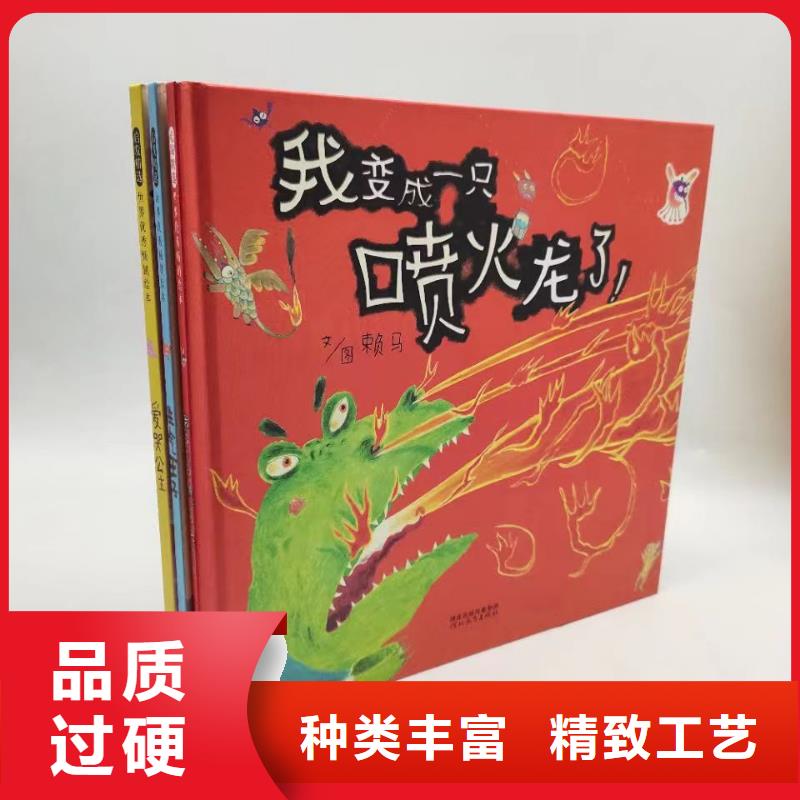 绘本批发-绘本招微商代理用心制作