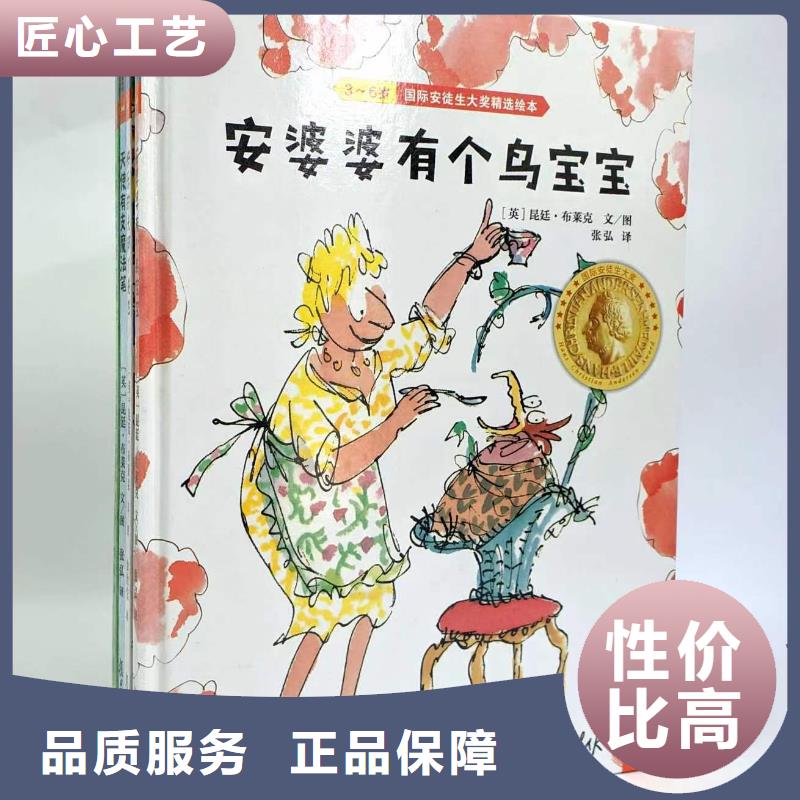 绘本批发-馆配图书批发-全场低折扣起批!