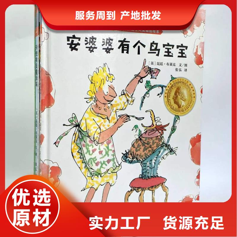 图书批发精装绘本采购